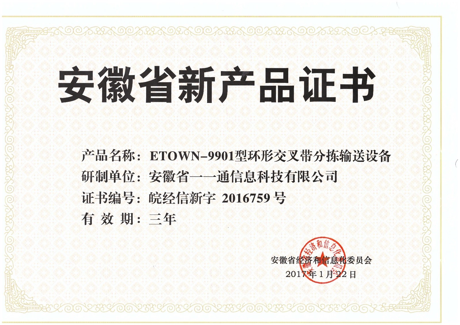 ETOWN-9901型环形交叉带分拣输送设备.jpg