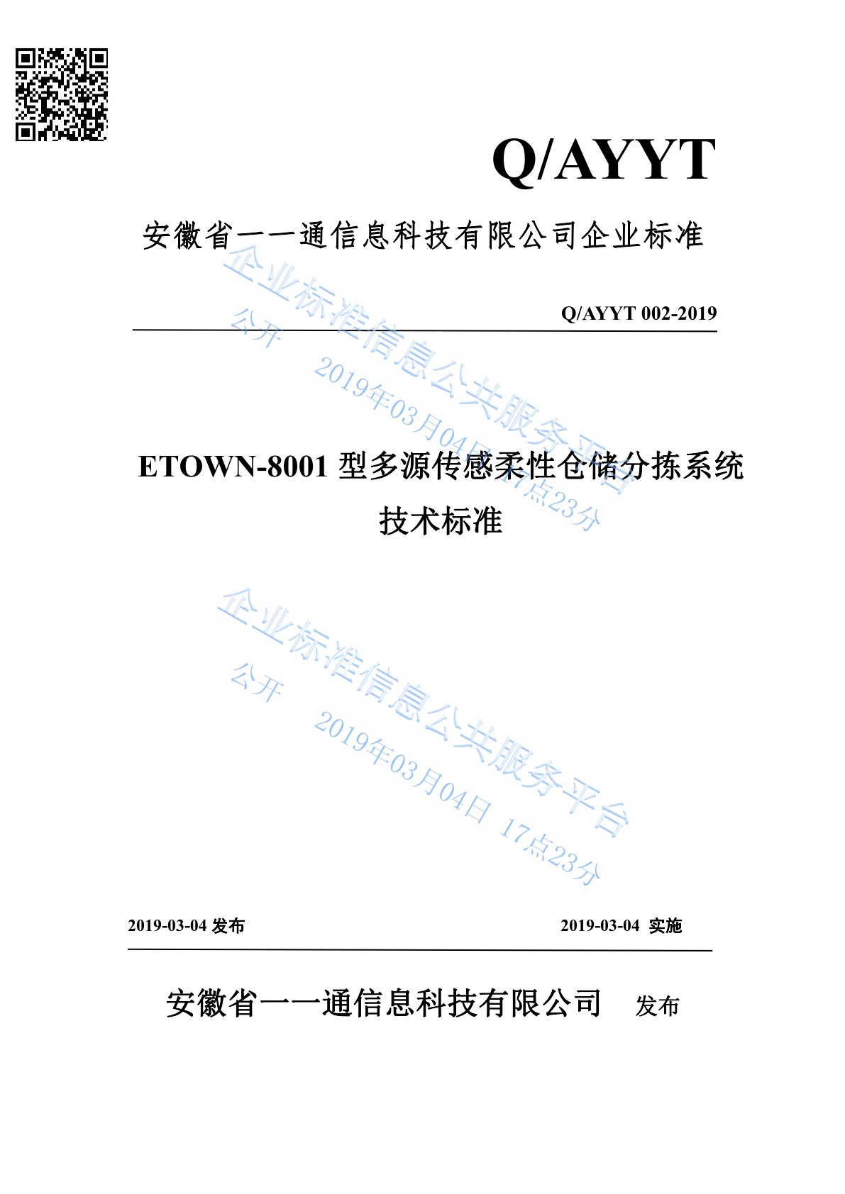 企准-ETOWN-8001多元传感柔性仓储分拣系统-1.jpg